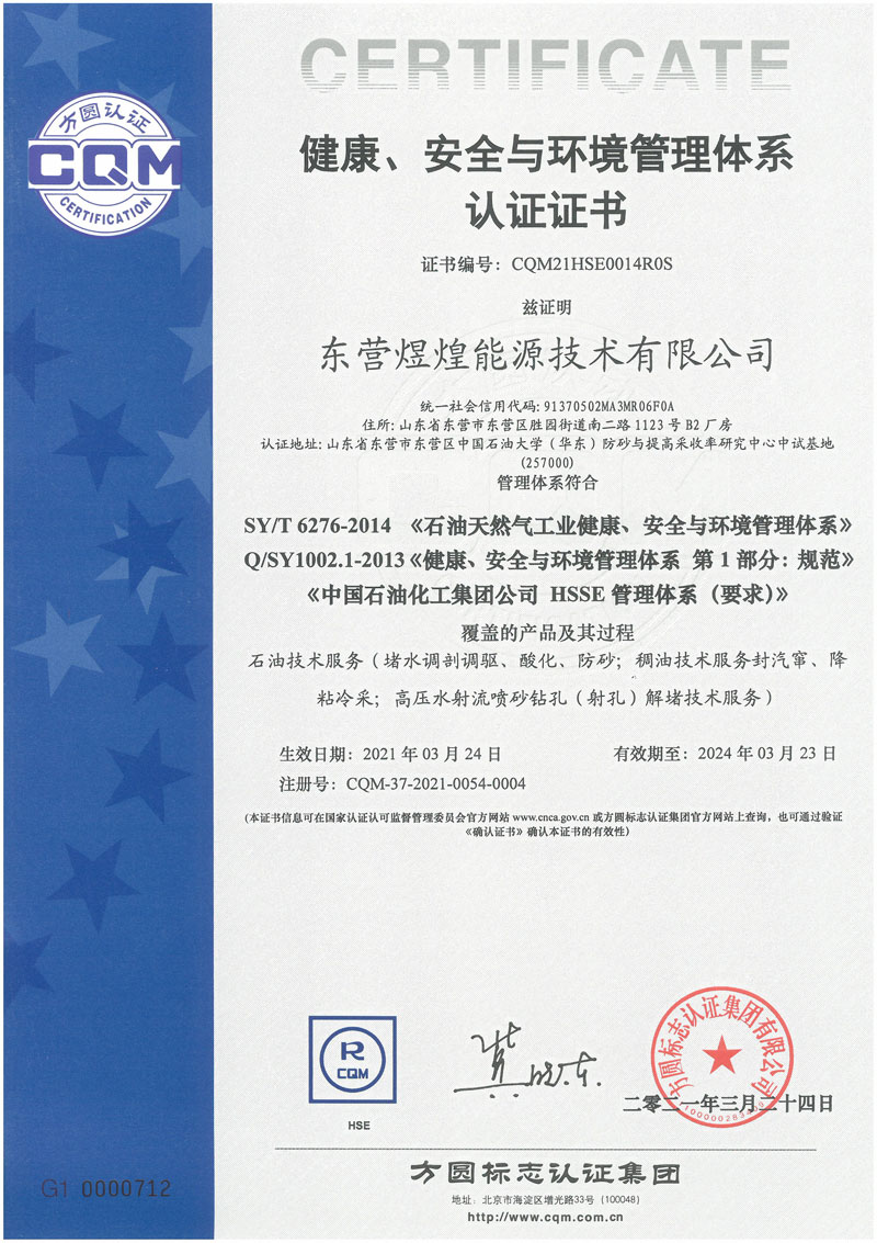 健康、安全与环境管理体系认证证书.jpg