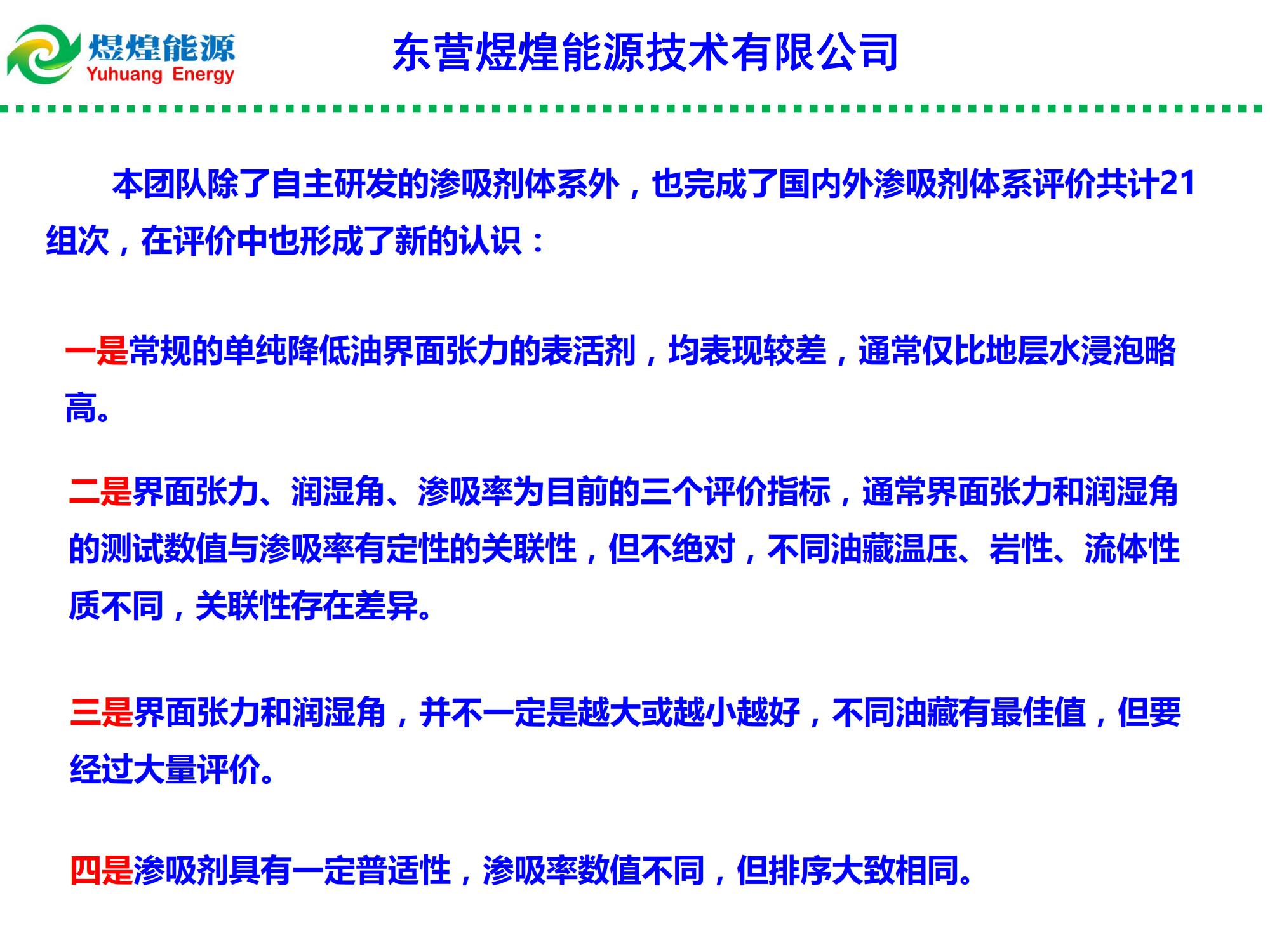 低渗特低渗透油藏渗吸液复合增产技术-修改_09.jpg